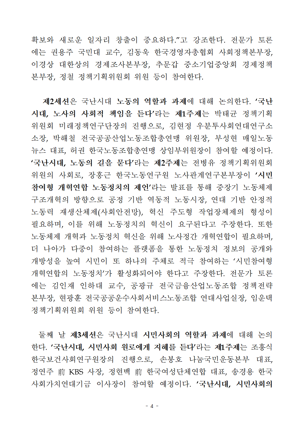 첨부파일참고 : [보도자료] 2020 한국사회비전회의 개최.hwp