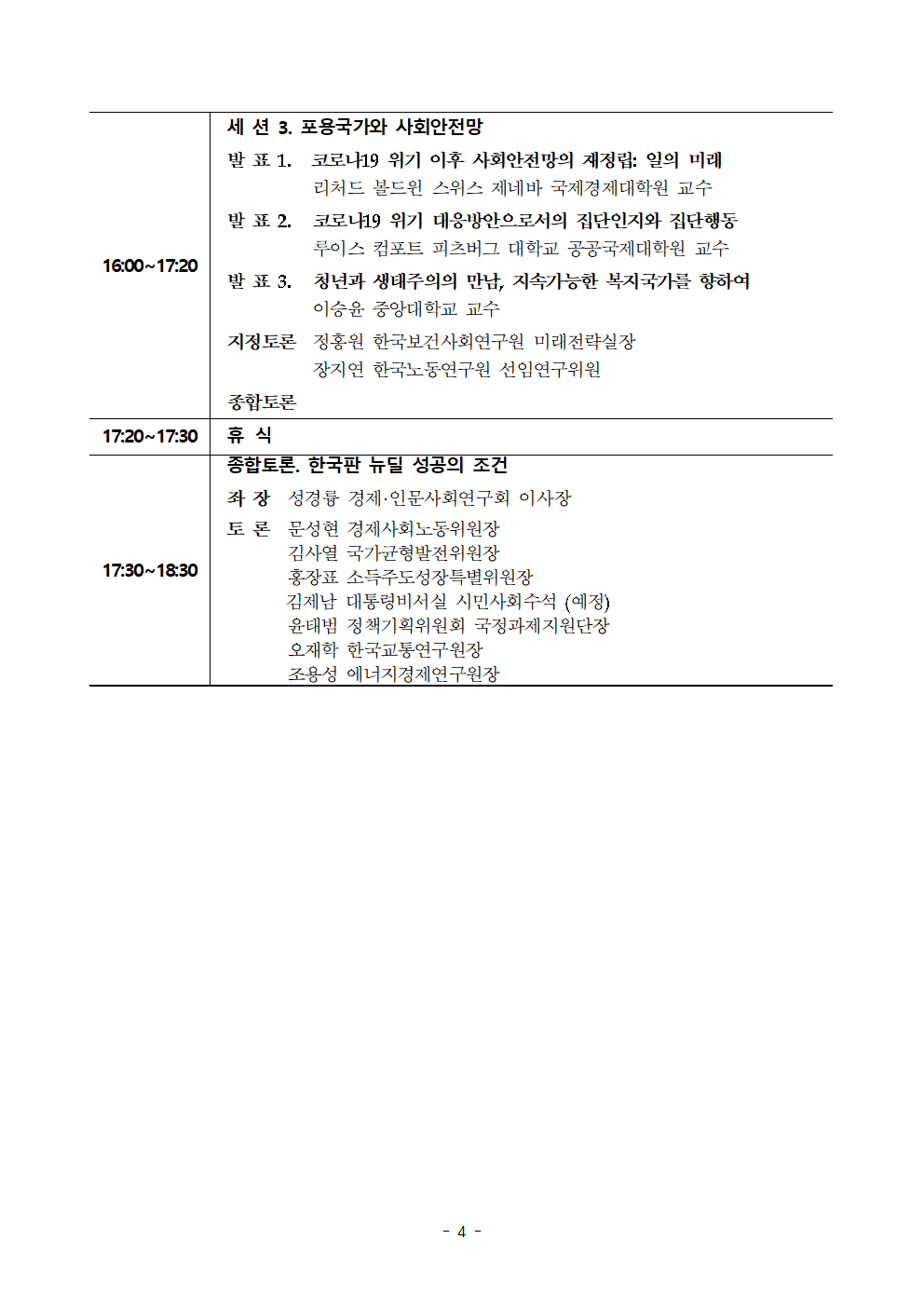 첨부파일참고 : [보도자료] Inclusive Korea 2020 국제컨퍼런스 개최.hwp