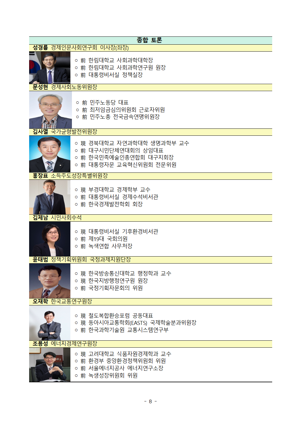 첨부파일참고 : [보도자료] Inclusive Korea 2020 국제컨퍼런스 개최.hwp