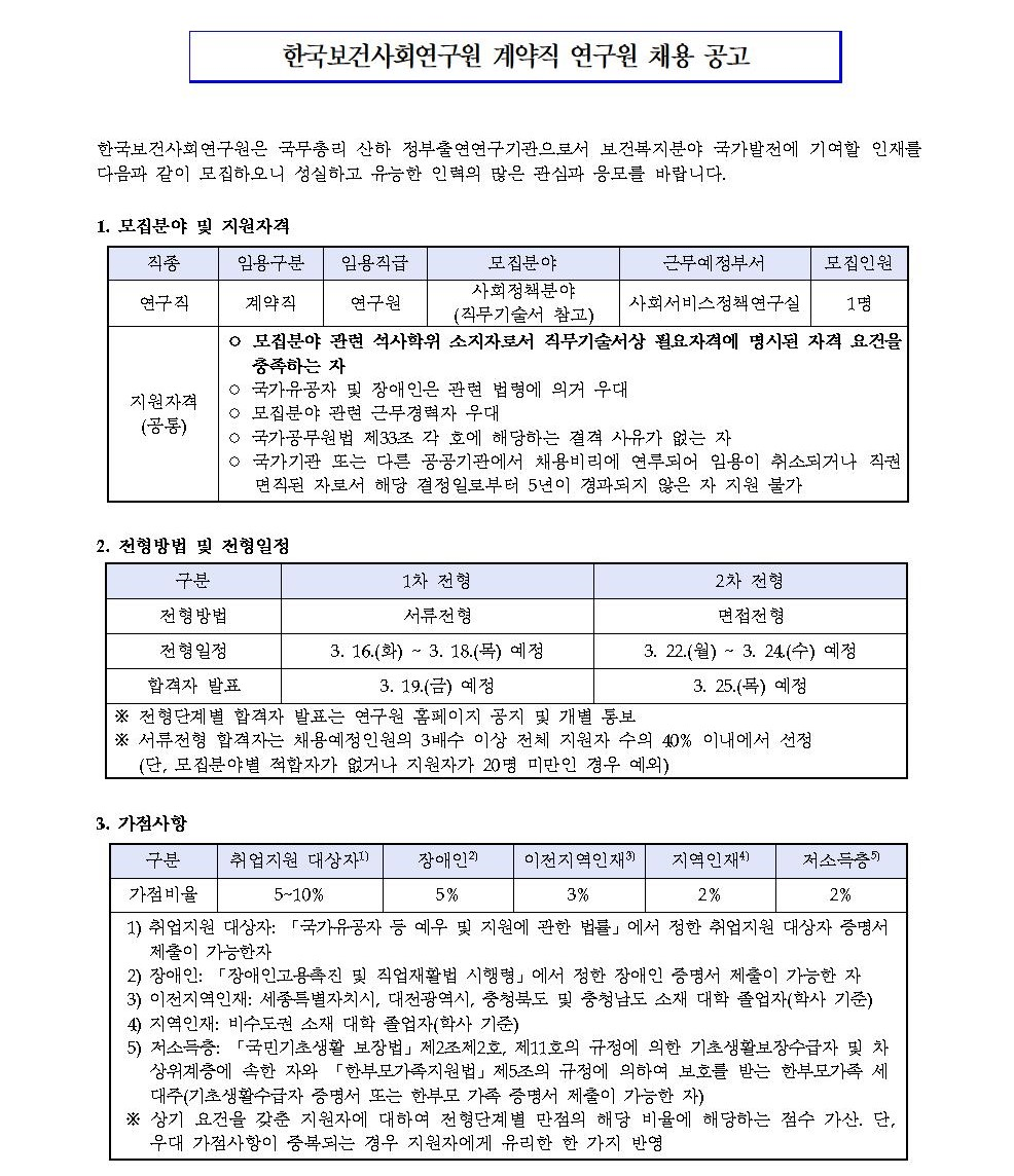 첨부파일 붙임1_모집공고문.pdf  참고