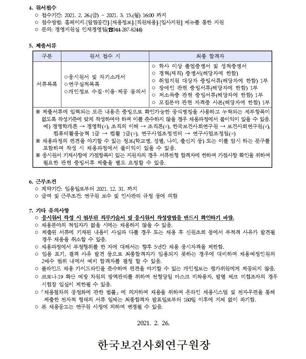 첨부파일 붙임1_모집공고문.pdf  참고