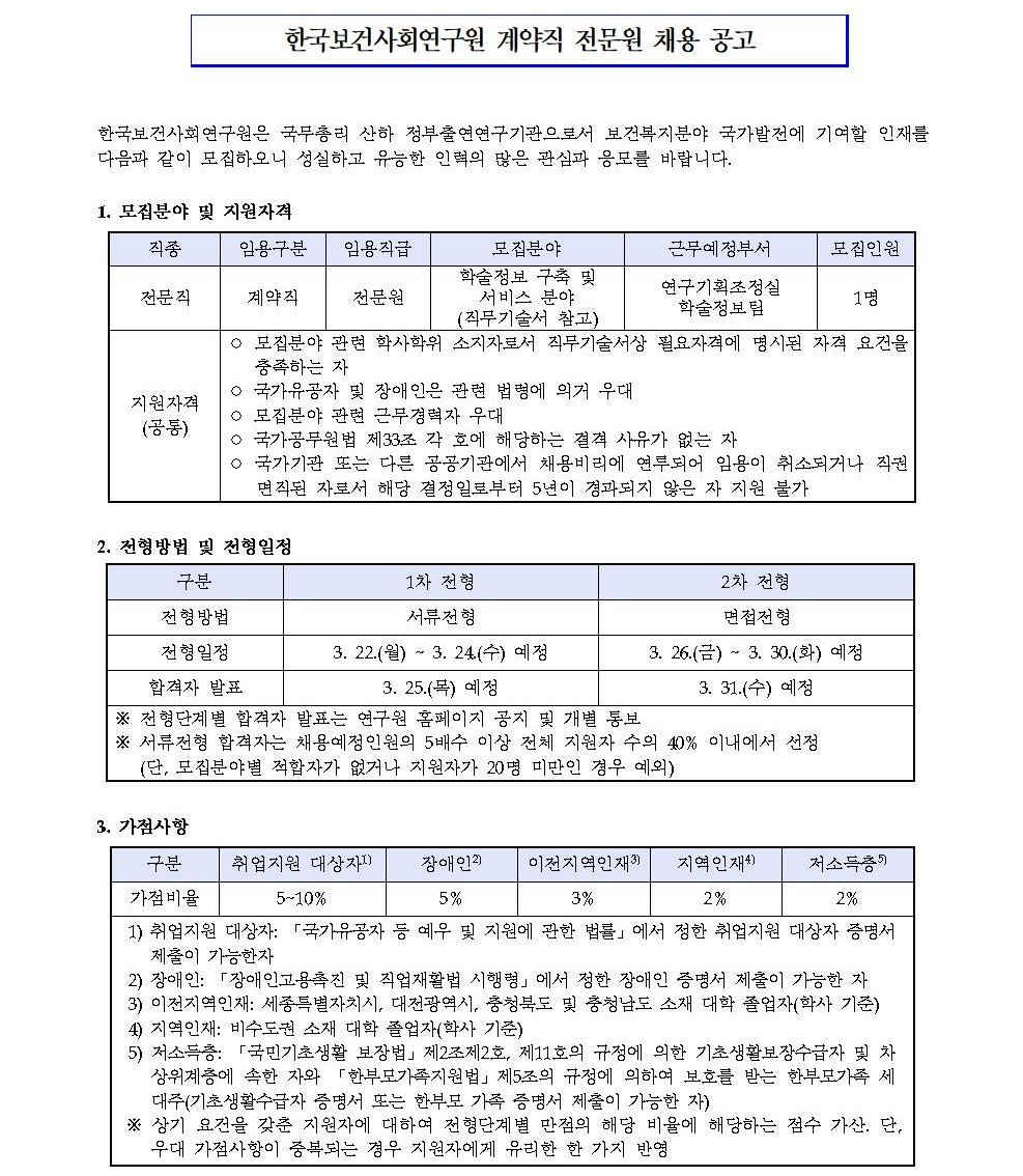 첨부파일 붙임1_모집공고문.pdf  참고