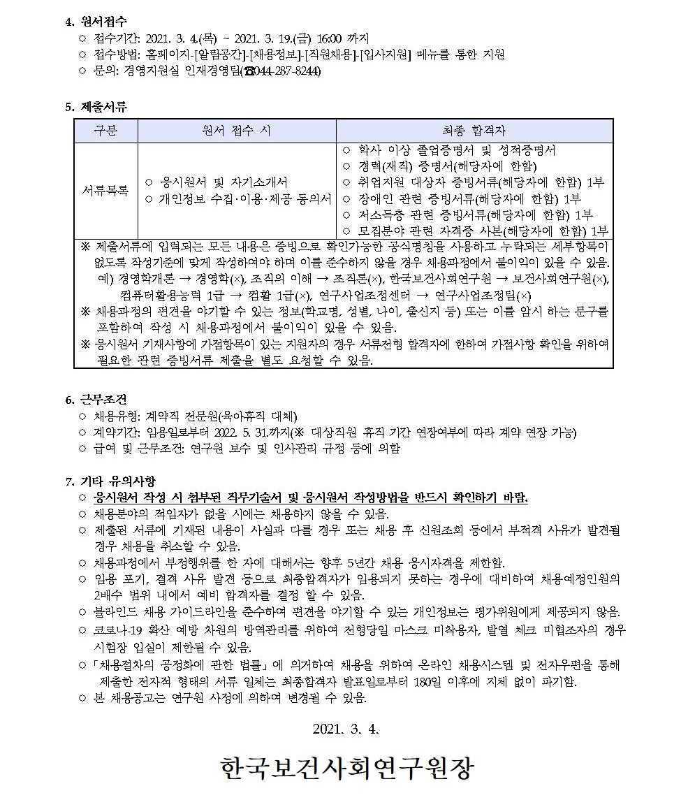 첨부파일 붙임1_모집공고문.pdf  참고