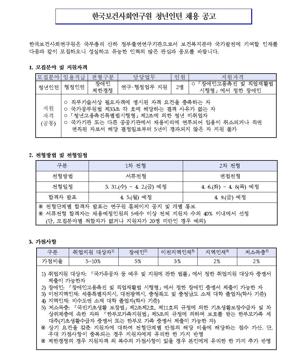 첨부파일 붙임1_채용공고문.pdf  참고