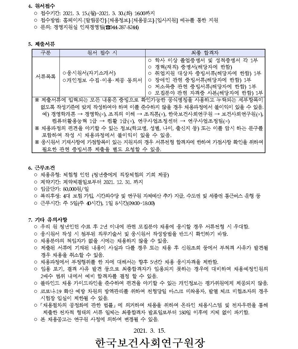 첨부파일 붙임1_채용공고문.pdf  참고