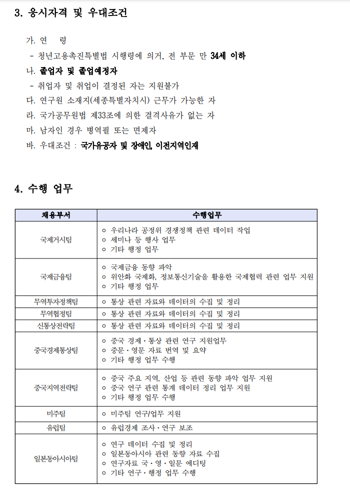 첨부파일 대외경제정책연구원_2021 청년인턴 채용공고.pdf 참고