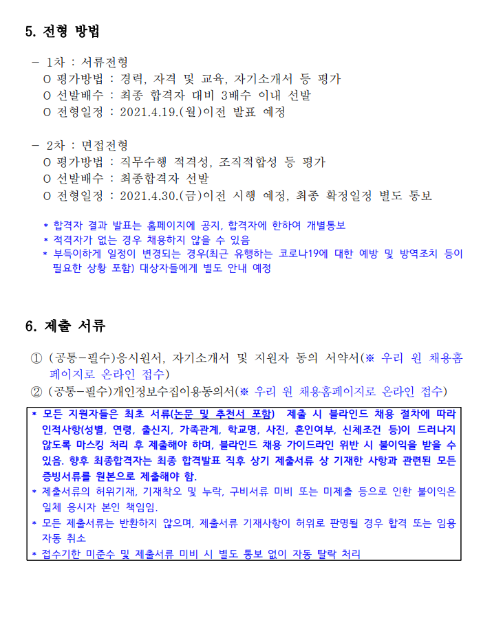 첨부파일 대외경제정책연구원_2021 청년인턴 채용공고.pdf 참고