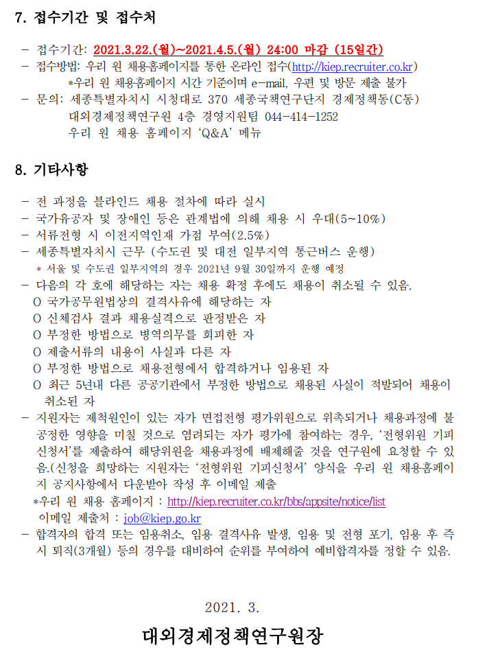 첨부파일 대외경제정책연구원_2021 청년인턴 채용공고.pdf 참고