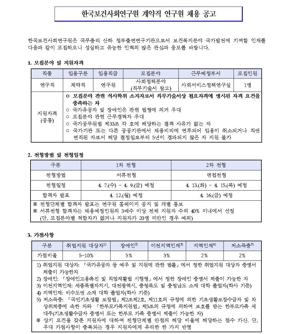 첨부파일 붙임1_모집공고문.pdf  참고