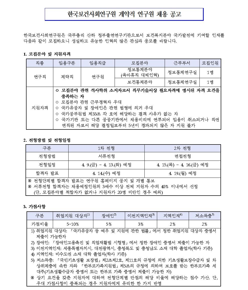 첨부파일 붙임1_모집공고문.pdf  참고