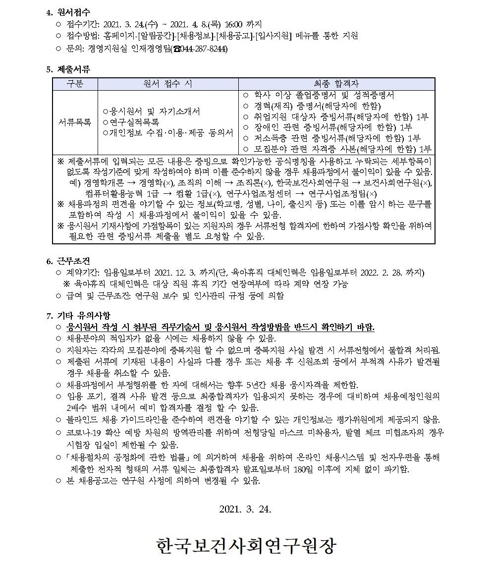 첨부파일 붙임1_모집공고문.pdf  참고