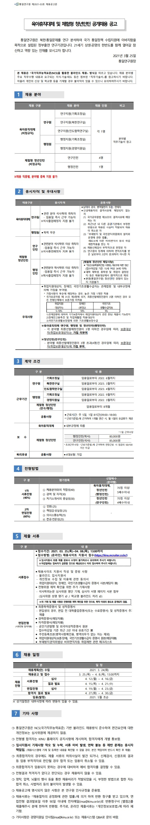 첨부파일 공고문(PDF).pdf  참고