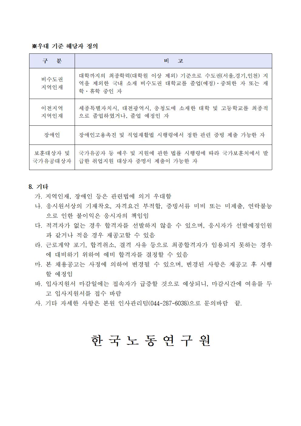 첨부파일 2021년 1차 청년인턴(연구직) 채용 공고문.hwp  참고