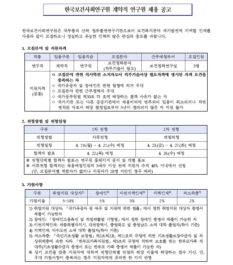 첨부파일 붙임1_모집공고문.pdf  참고