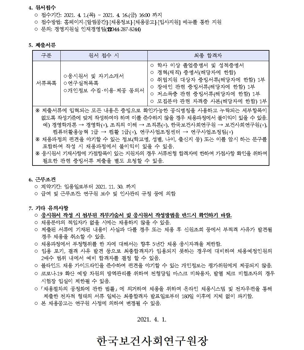 첨부파일 붙임1_모집공고문.pdf  참고