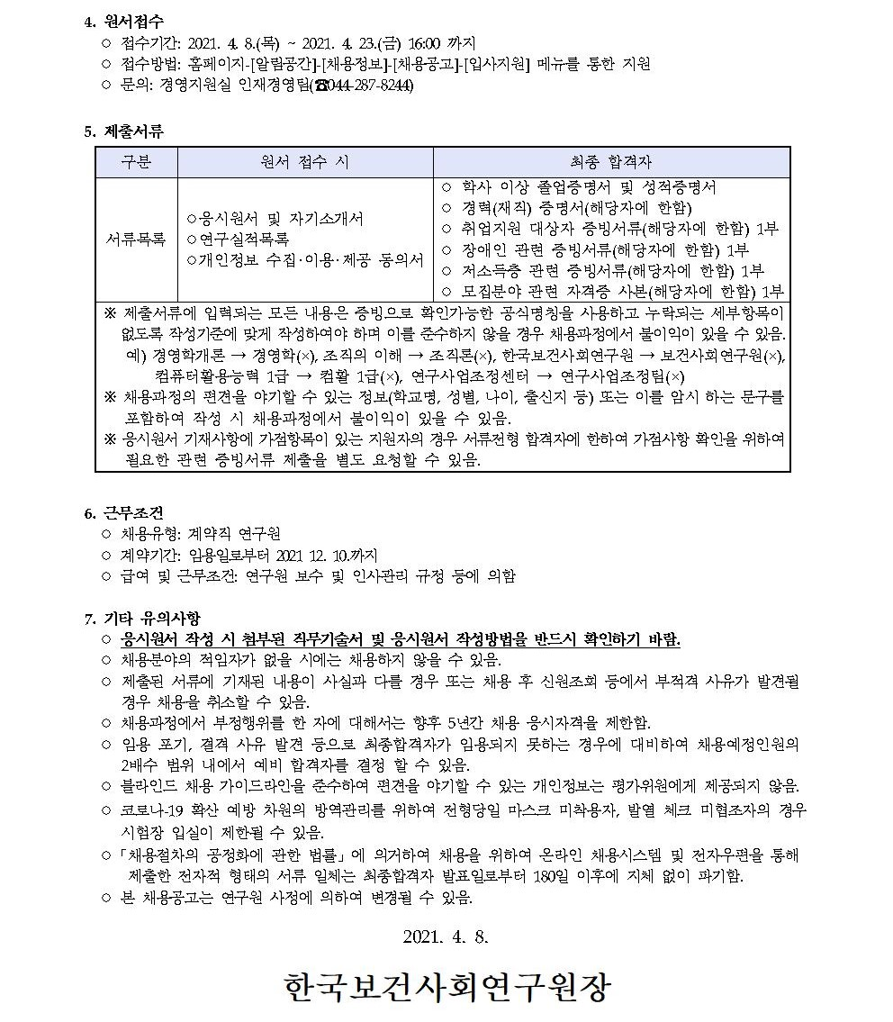 첨부파일 붙임1_모집공고문.pdf  참고