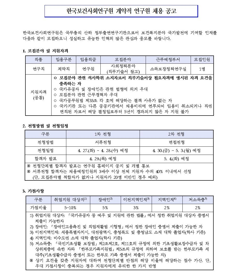 첨부파일 붙임1_모집공고문.pdf  참고