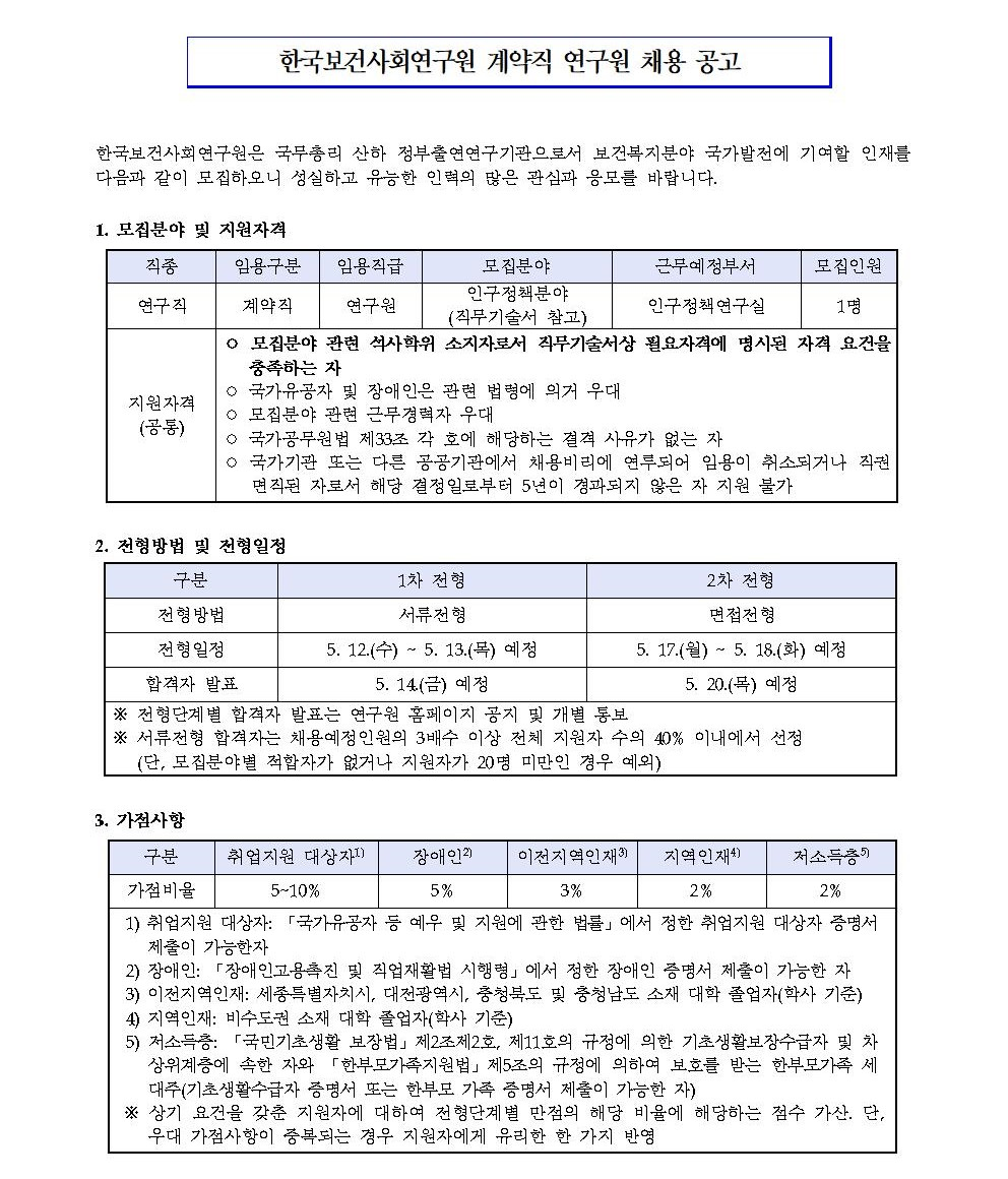 첨부파일 붙임1_모집공고문.pdf  참고