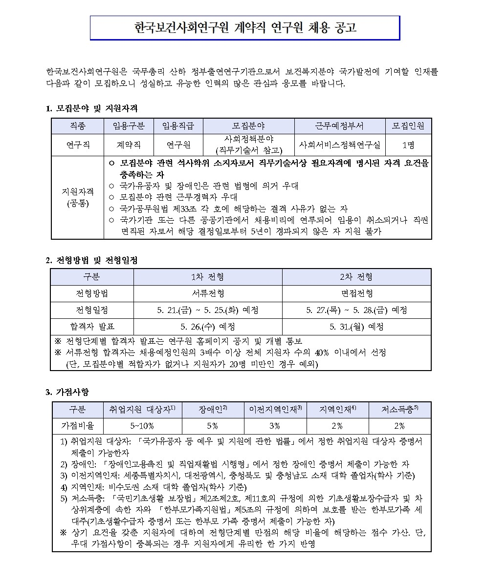 첨부파일 붙임1_모집공고문.pdf  참고