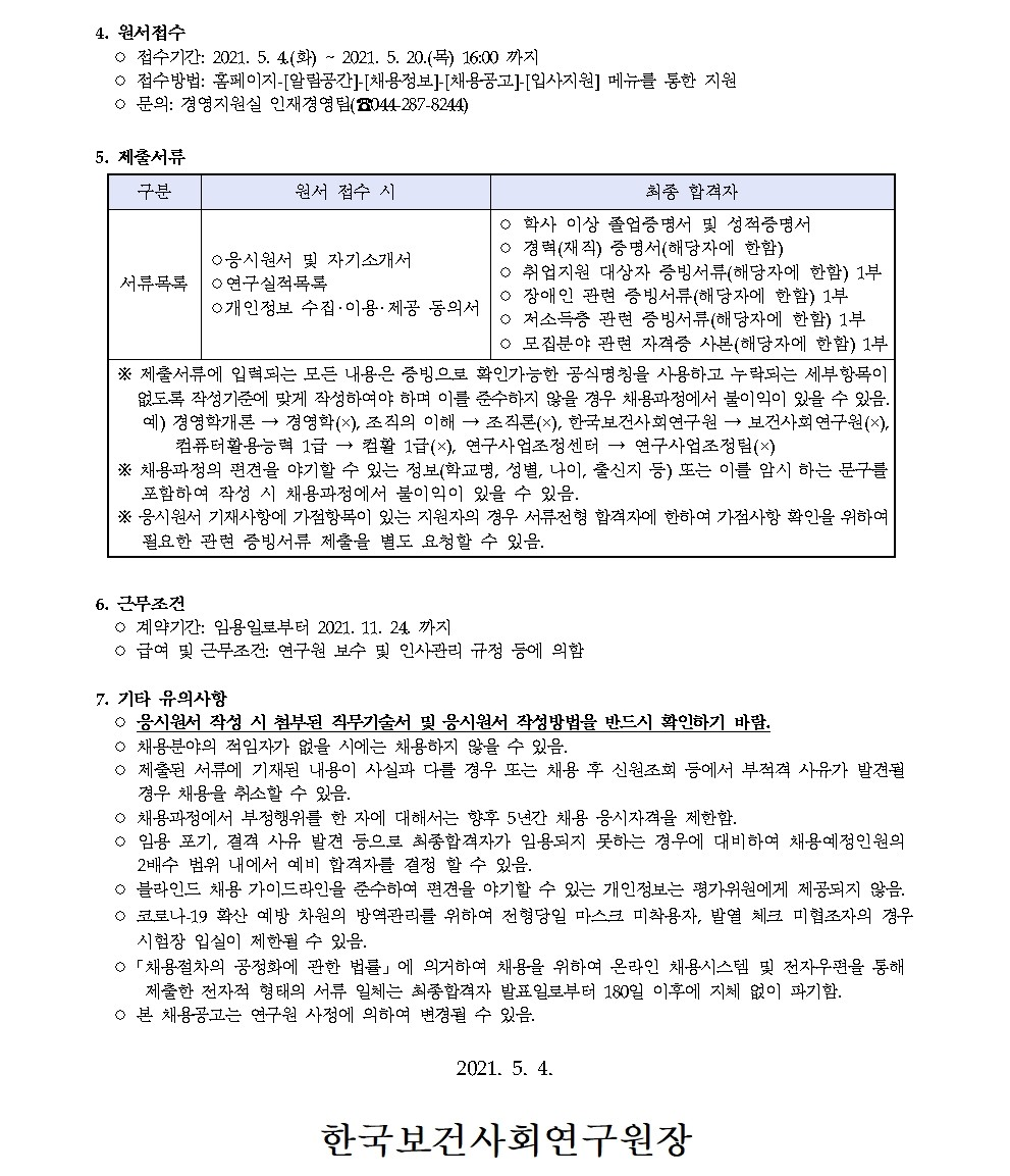 첨부파일 붙임1_모집공고문.pdf  참고