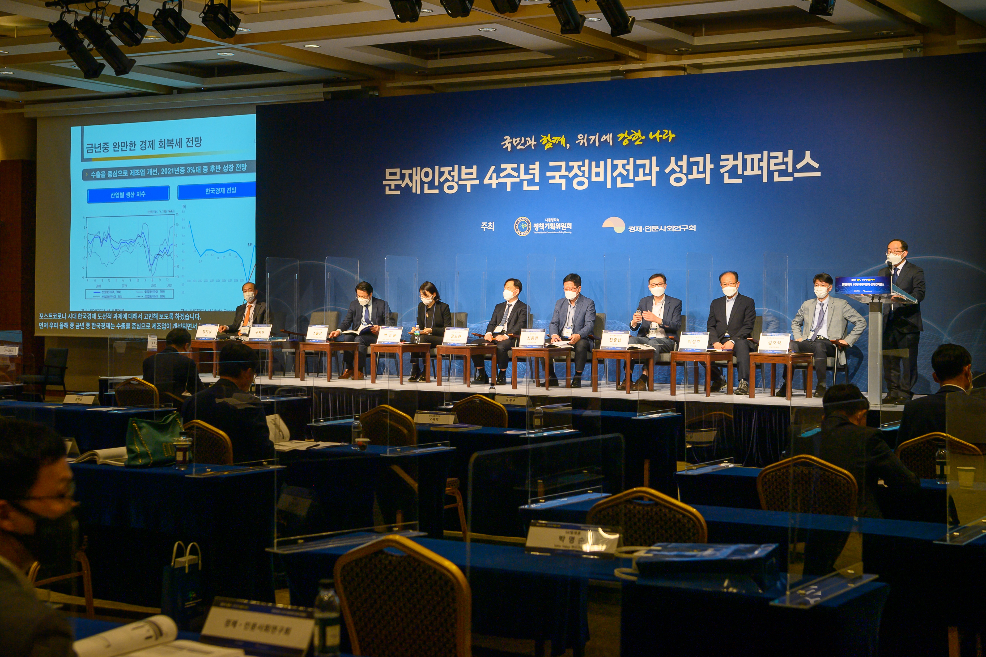 문재인정부 4주년 국정비전과 성과 컨퍼런스 사진