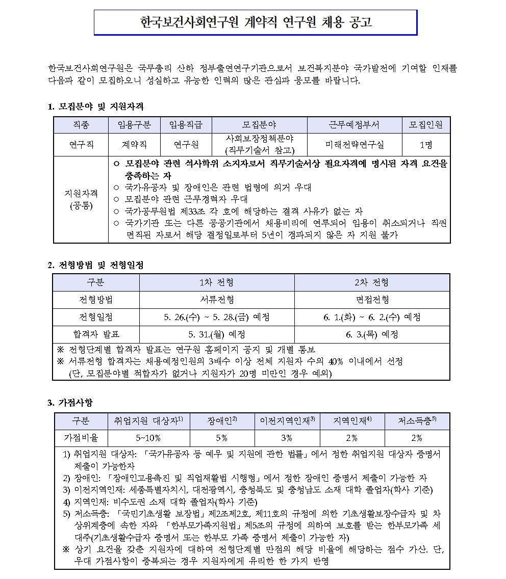 첨부파일 붙임1_모집공고문.pdf 참고