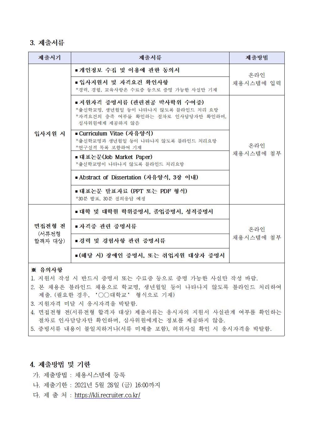 첨부파일 2021-04호 초빙연구위원 채용 공고문.pdf  참고