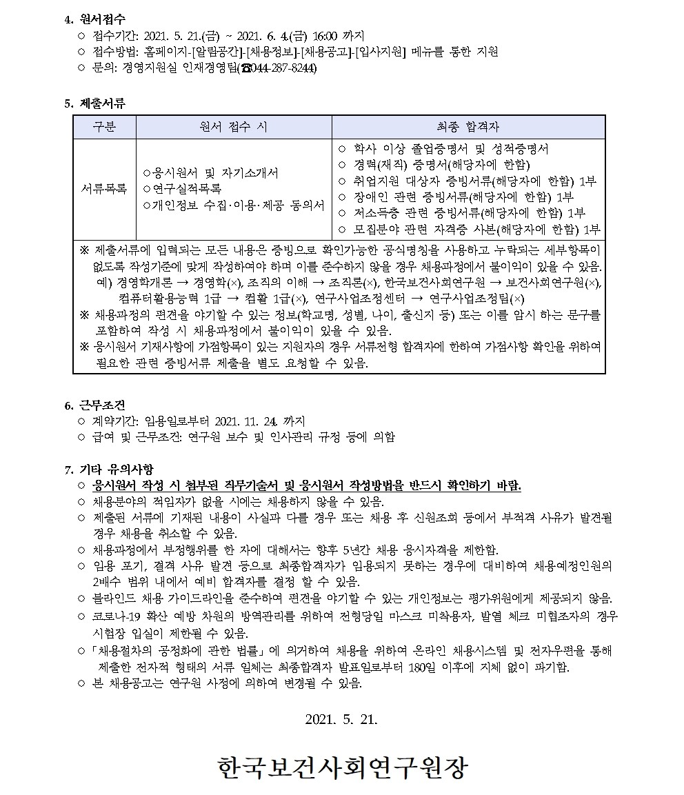 첨부파일 붙임1_모집공고문.pdf 참고