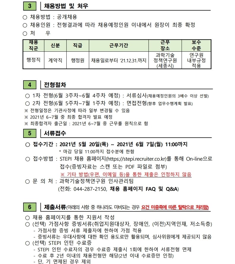 첨부파일 2021년 3차 행정직(비정규직(위촉직)) 채용공고문.pdf 참고