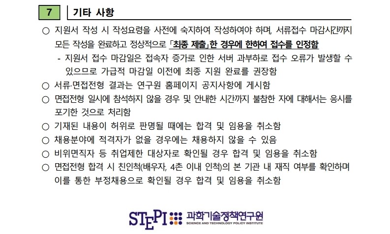 첨부파일 2021년 3차 행정직(비정규직(위촉직)) 채용공고문.pdf 참고