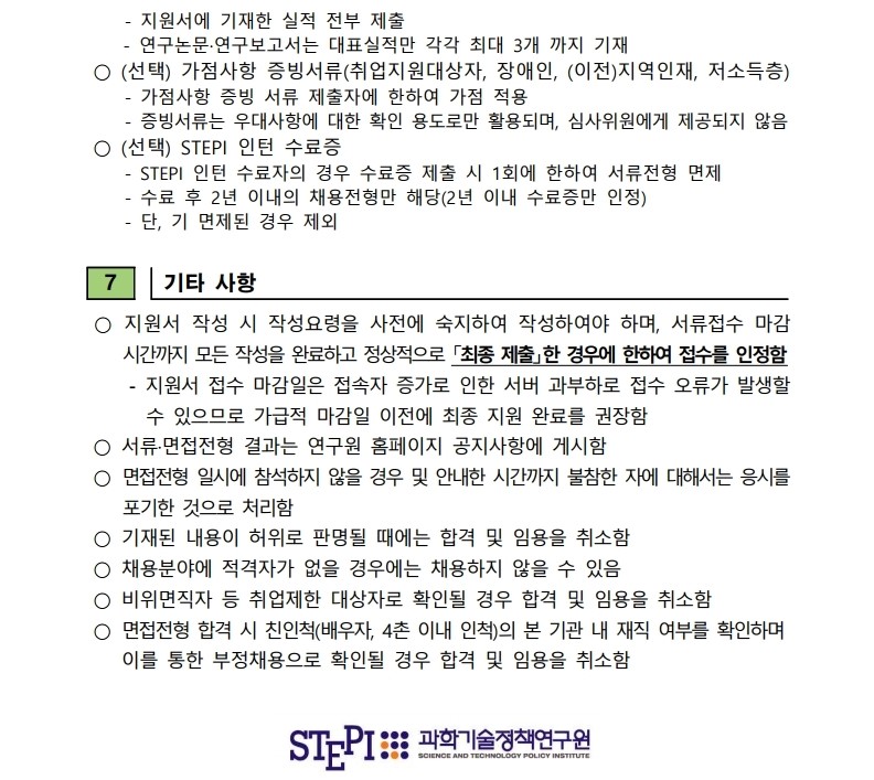 첨부파일참조 : 2021년 6차 전문연구직(비정규직(대체인력)) 채용공고문(재공고).pdf