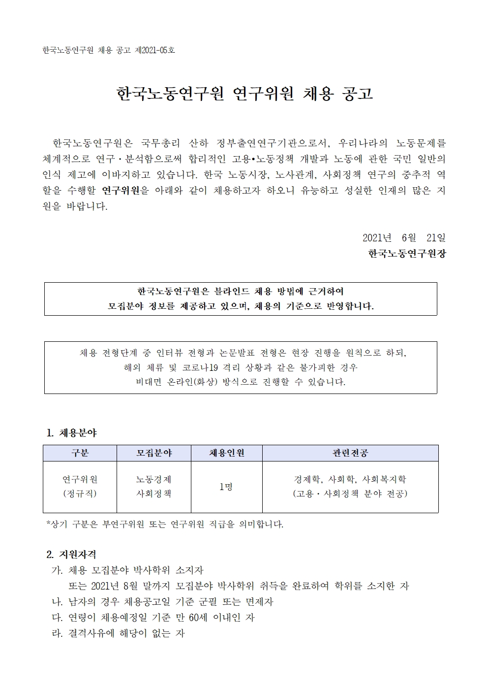 한국노동연구원 연구위원 채용공고 1 | 자세한 내용은 하단의 첨부파일을 참조하세요 : 2021-05호 연구위원 채용 공고문.pdf
