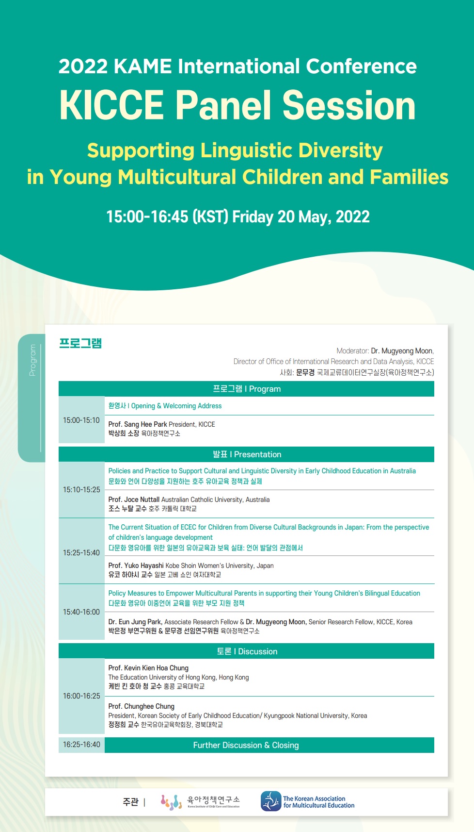 2022년도 한국다문화교육학회 국제학술대회: KICCE 패널 세션 상세 이미지 - 자세한 내용은 하단 참조