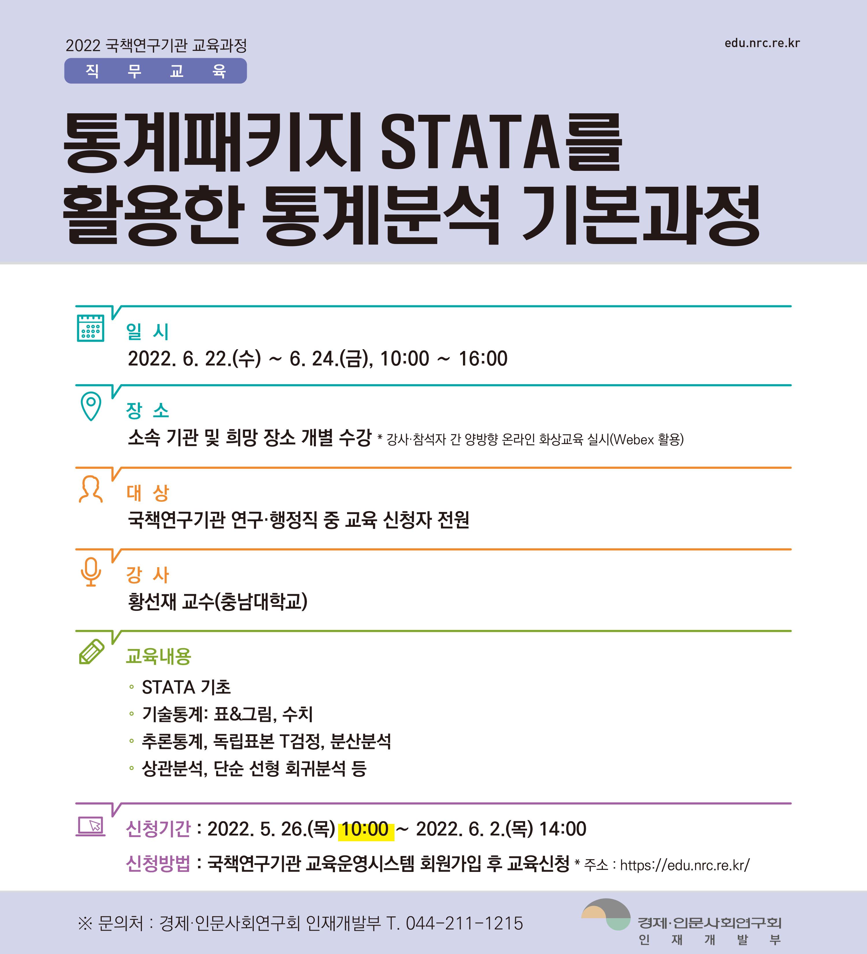 통계패키지 STATA를 활용한 통계분석 기본과정 - 자세한 내용은 하단 참조