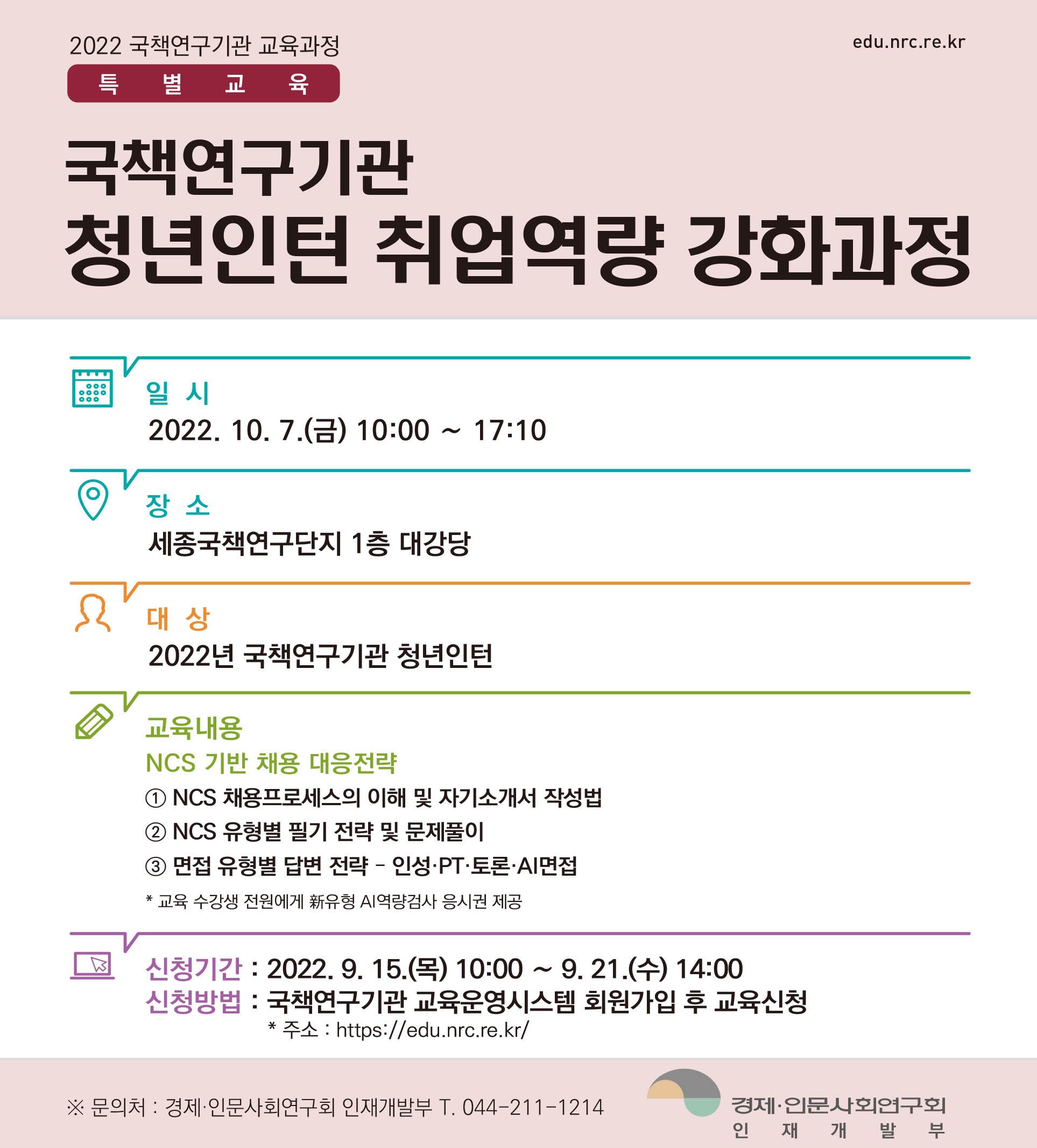 국책연구기관 청년인턴 취업역량 강화과정 - 자세한 내용은 하단 참조