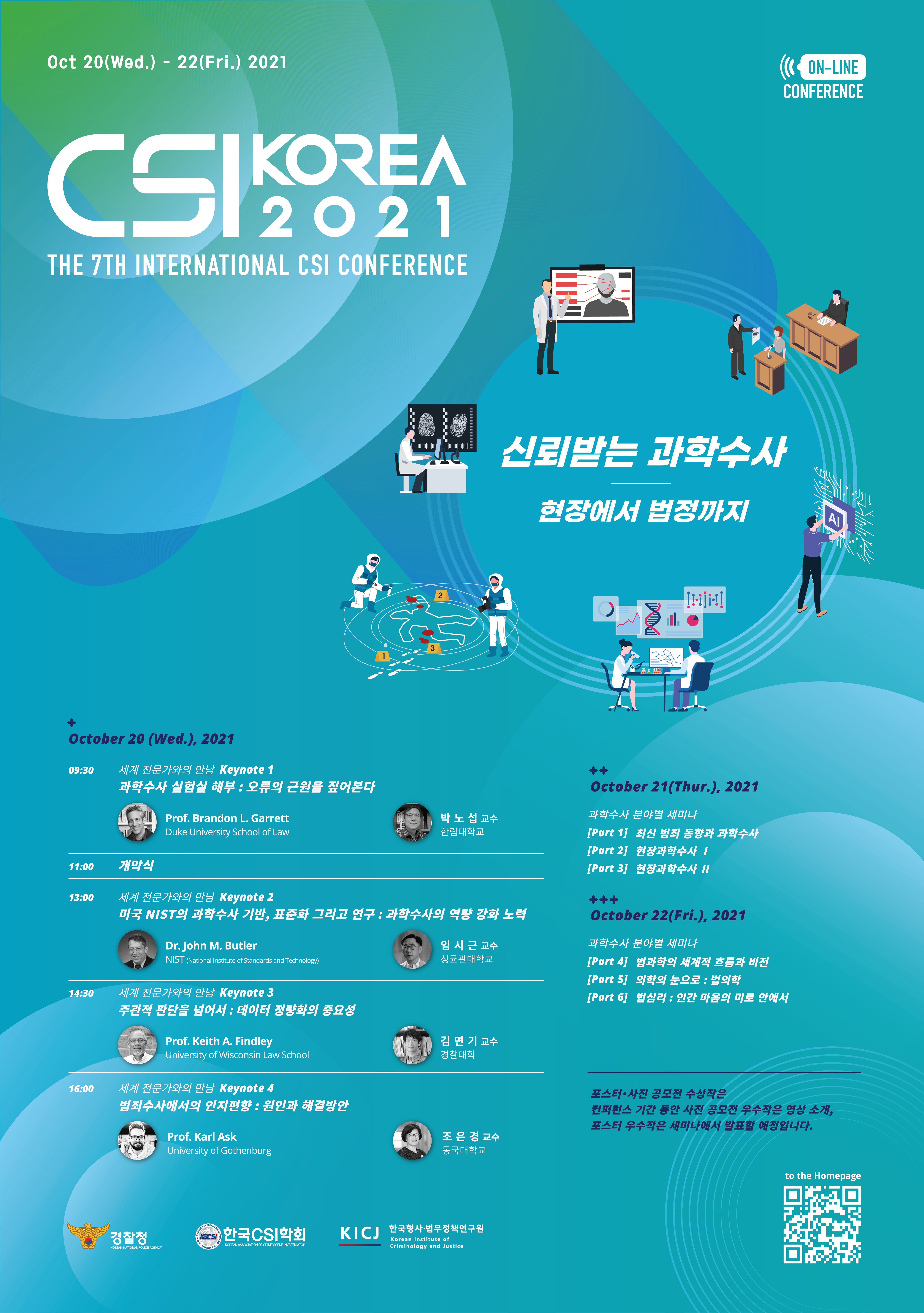 CSI KOREA 2021 온라인 컨퍼런스