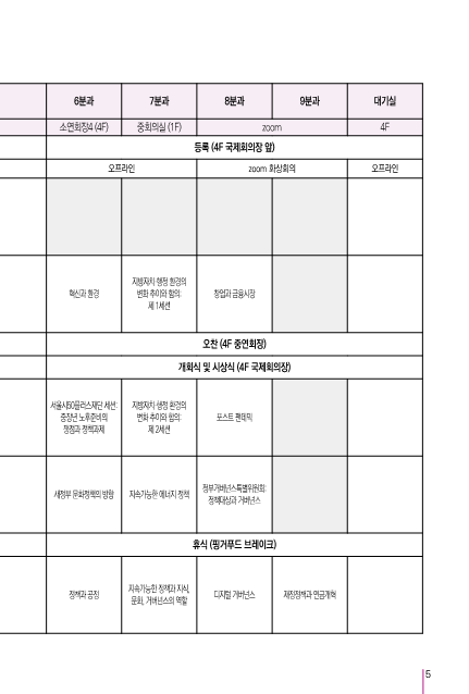 2022 한국정책학회 추계학술대회 (대전환기 정책의 재구성 : 회복을 넘어 미래로 - 혁신과 전환)