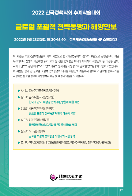 2022 한국정책학회 추계학술대회 (대전환기 정책의 재구성 : 회복을 넘어 미래로 - 혁신과 전환)