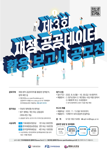 2022 한국정책학회 추계학술대회 (대전환기 정책의 재구성 : 회복을 넘어 미래로 - 혁신과 전환)