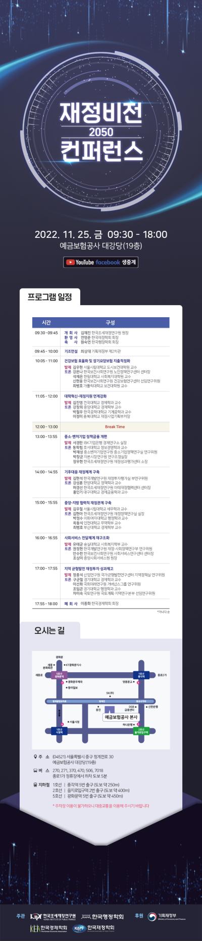 재정비전 2050 컨퍼런스