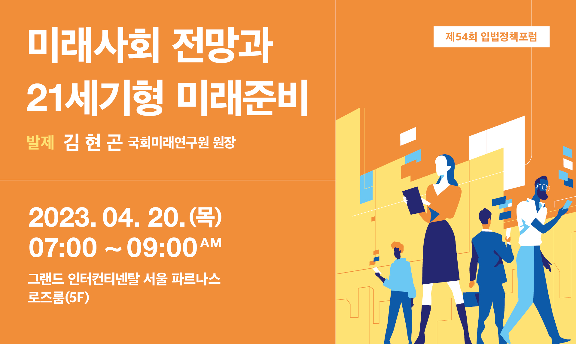 미래사회연구원 이미지