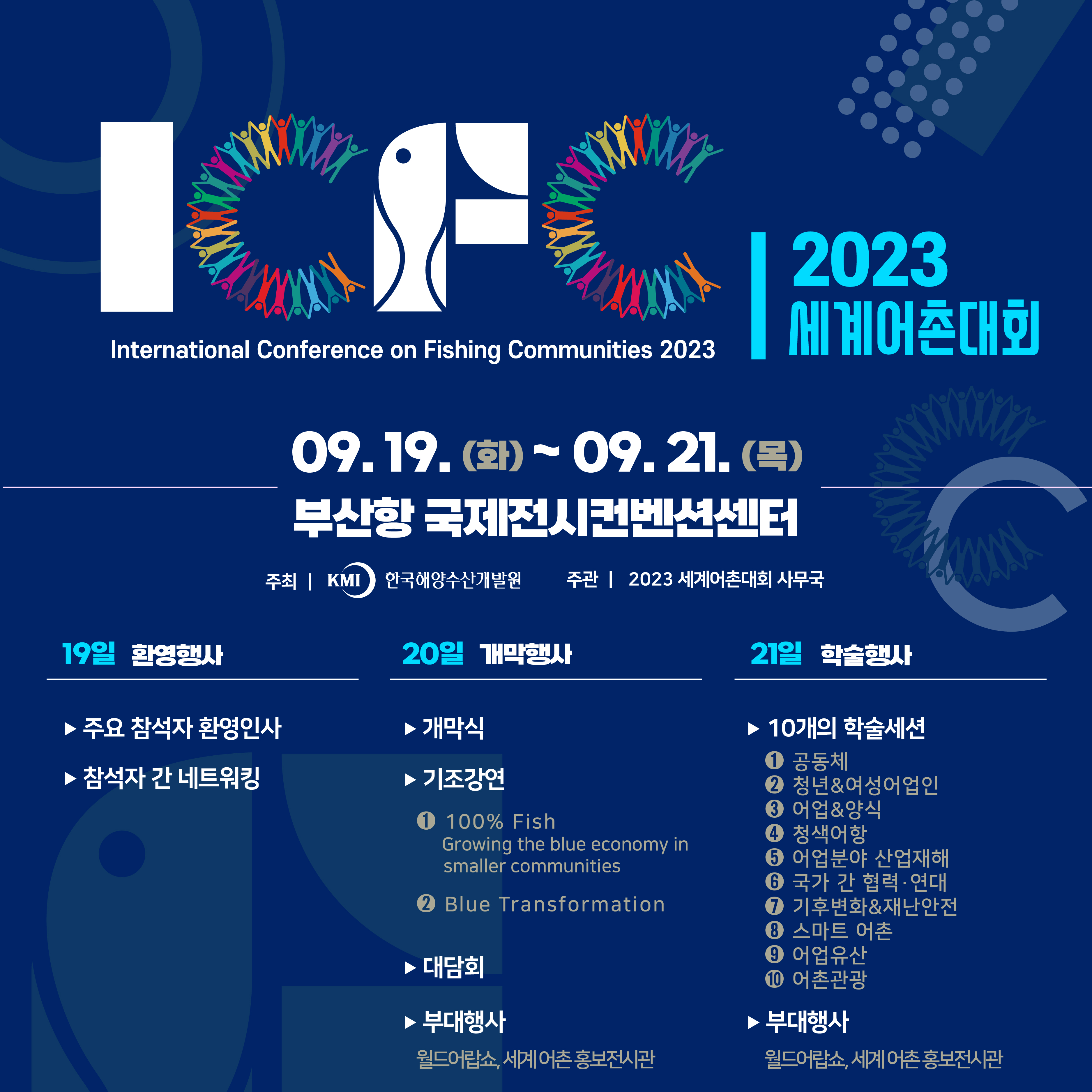 2023 세계어촌대회(ICFC)