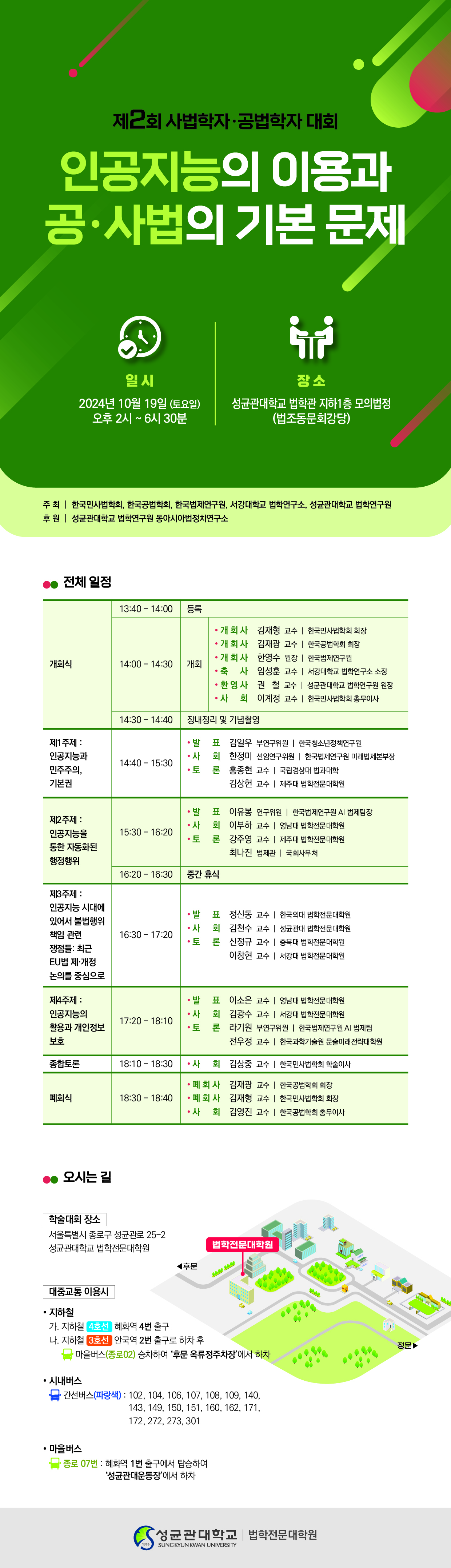 제2회 사법학자 공법학자 대회