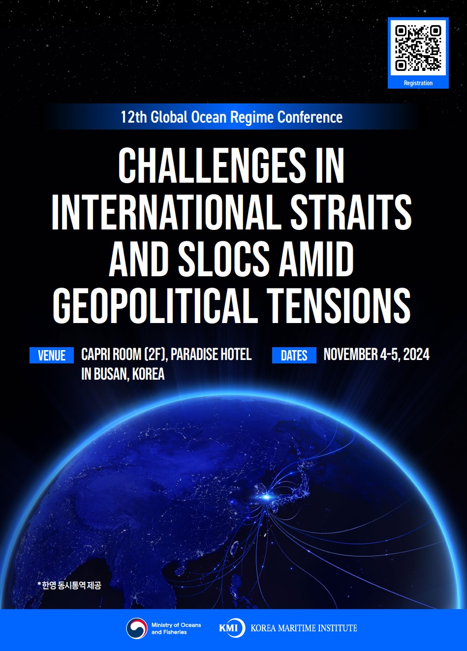 제12회 Global Ocean Regime Conference(GORC)