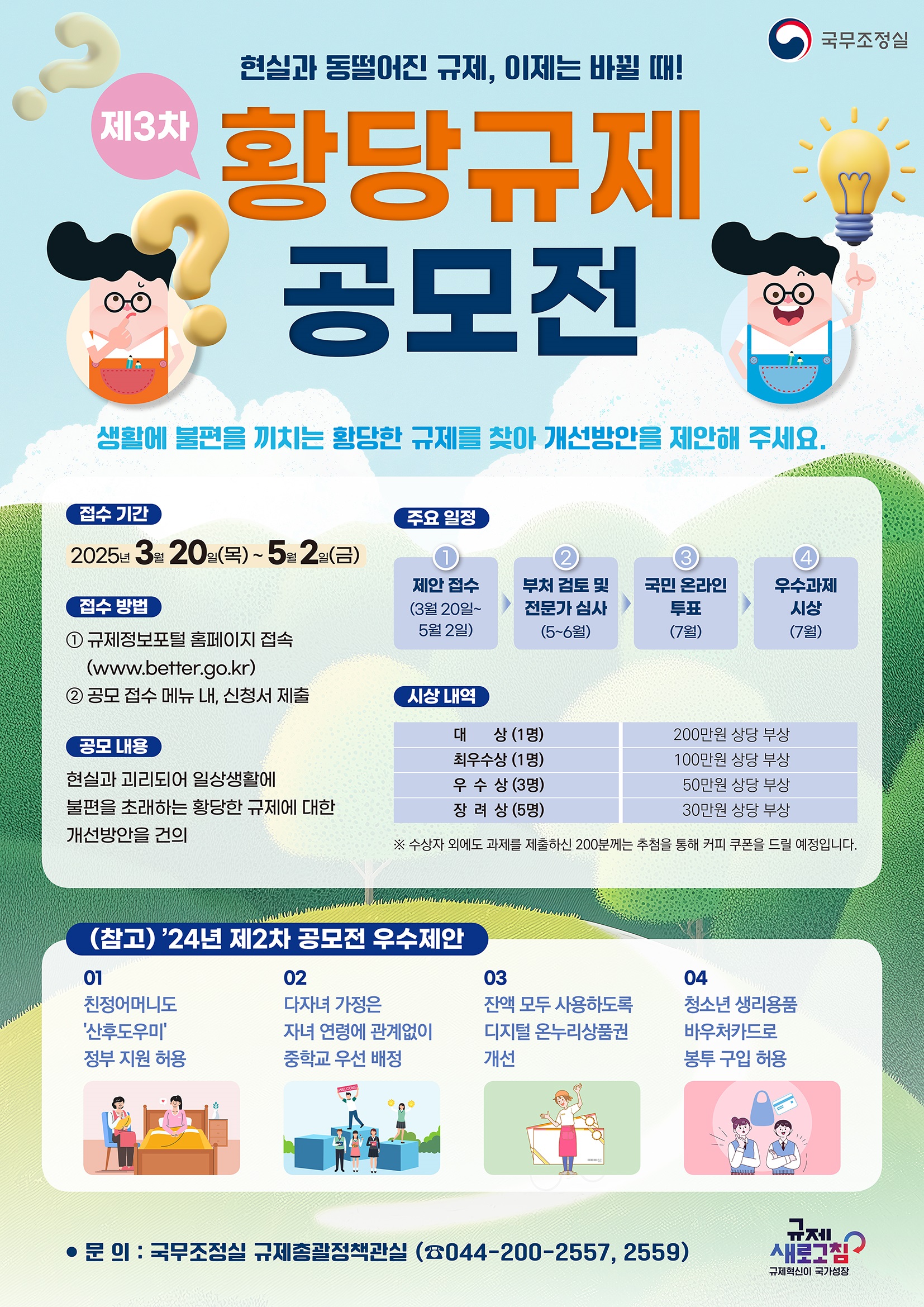 제3차 황당규제 공모전 