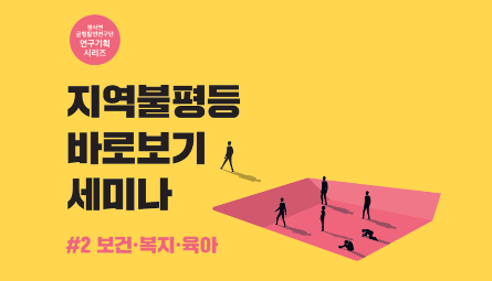 균형발전연구단 관련 이미지