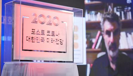 2020 대한민국 종합 미래 전망대회 관련 이미지