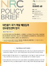 대전환기 국가 역할 재정립과 정부운영전략 탐색