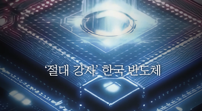 [NRC NOW] 국내˙외 정책 연구동향 VOL.3 한국 메모리 및 시스템 반도체의 글로벌 경쟁력 분석 관련 이미지