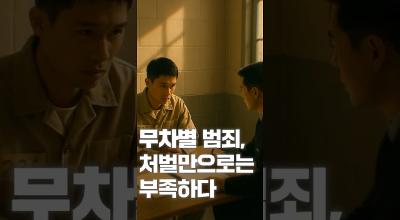 [NRC NOW] 제 17편 _ 국내·외 정책연구동향 VOL.7 | 무차별 범죄, 처벌만으로는 부족하다 관련 이미지